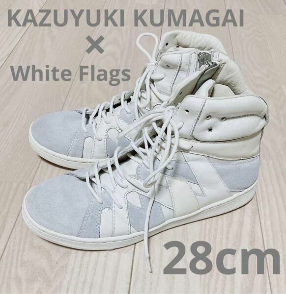 KAZUYUKI KUMAGAI×White Flags ホワイトフラッグス ハイカットスニーカー