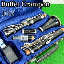 Buffet Crampon ビュッフェクランポン E12 クラリネット 管楽器 クランポン_画像1