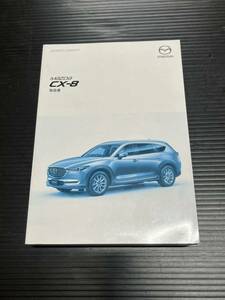 マツダ CX-8 取扱説明書 2018年2月3版 オーナーズマニュアル 取扱書 MAZDA 取説