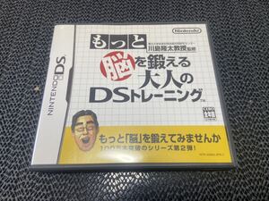 【DS】東北大学未来科学技術共同研究センター川島隆太教授監修 もっと脳を鍛える大人のDSトレーニング R-654