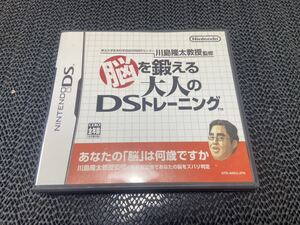 【DS】東北大学未来科学技術共同研究センター川島隆太教授監修 脳を鍛える大人のDSトレーニング R-656