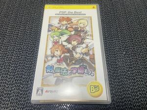 【PSP】 剣と魔法と学園モノ。 [PSP the Best］ R-678