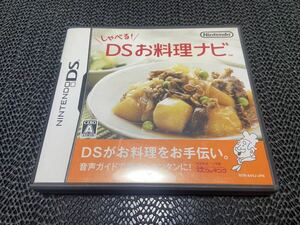 【DS】しゃべる！DSお料理ナビ R-864