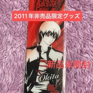 【新品未開封】激レア!!銀魂 銀魂高校文化祭 2011 沖田総悟 非売品 3年Z組銀八先生 クリアマーカー