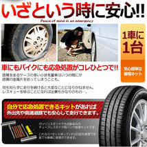 2個セット 新型 タイヤパンク 修理 キット 豪華5点セット 車 バイク 自転車 リペアキット 応急処置 メンテナンス SPREPA_画像3