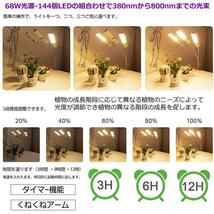 室内植物育成ライト 高輝度 水耕栽培ランプ 68W 132灯 LED電球 5段階調光多肉植物育成 栽培 家庭菜園 室内園芸 SYOKUIKU_画像3