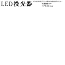 LED 充電式 投光器 20W ポータブル 作業灯 緊急照明 屋外照明 ワークライト usb 充電式 POWLIGT_画像5