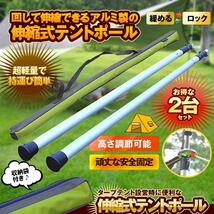 テントポール 伸縮式 2本セット 軽量 アルミ製 回して タープポール アルミ製 キャンプ 最大伸長 230cm SINPOUL_画像2