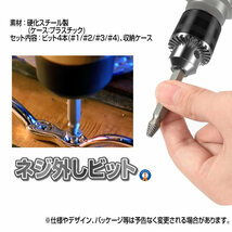 2個セット なめたネジ 外し ビット 工具 4サイズセット DIY なめたボルト ネジ外し ネジ切り先生 DZ-1500_画像7