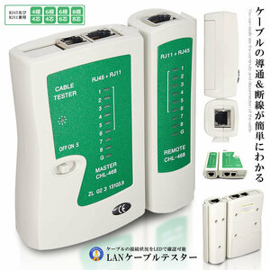 LANケーブルテスター LANネットワーク 電話ケーブルテスター 親機・子機脱着可 LANNNET