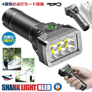 2個セット LEDライト 充電式 小型 懐中電灯 高輝度 USB 強力 4つ 点灯モード サメライトSHARKLIGHTの画像1