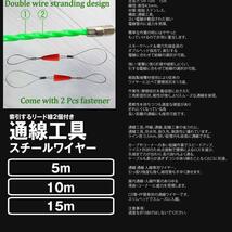 通線ワイヤー 索引するリード線2個付き 10M 通線ワイヤー スチールワイヤー 配線 通線工具 TUSENWAI-10_画像4