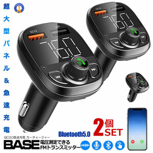 2個セット トランスミッター Bluetooth 車 USBポート QC3.0 AUX Bluetooth5.0 SIAGACCH