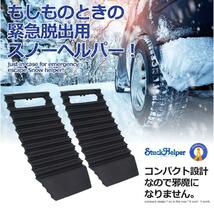 2個セットスタック 脱出 ヘルパー スタックラダー 雪道 砂路 緊急脱出 スノーヘルパー 脱出道具 雪対策 カー用品 2-SNOWHELP_画像6