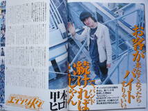 SPA！　２００６年１１/７号　　木口亜矢・甲本ヒロト_画像6