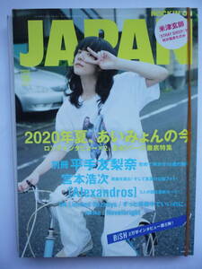 ロッキング・オン・ジャパン　２０２０年９/３０発行　（別冊　平手友梨奈　付き）