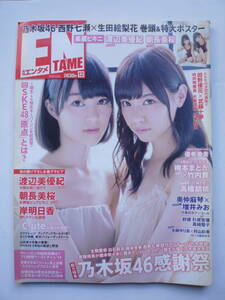 ENTAME　２０１４年12月号（西野七瀬・生田絵梨花ポスター付き）