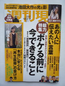 週刊現代　２０２３年１２/２・９号　　橋本マナミ