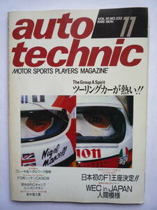 auto　technic　１９８６年１１月号　NO.２２２