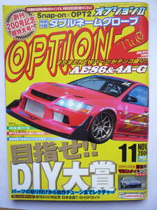 ＯＰＴＩＯＮ２　　２００６年１１月号