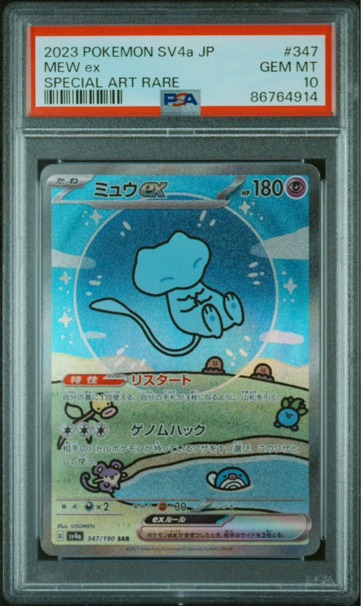 PSA10】ミュウex sar｜Yahoo!フリマ（旧PayPayフリマ）