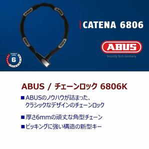 ABUS CATENA 6806 75cm 自転車チェーンロック セキュリティレベル6 アブスの画像2