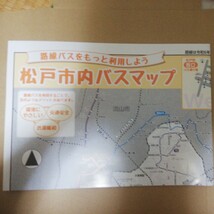 2024.1★最新★松戸市バスマップ　バス路線図　京成バス　新京成バス　東武バス★入札次第終了_画像1