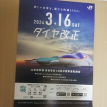 入札次第終了★JR東日本　2024.3.16ダイヤ改正　★仙台地区★★パンフレット_画像1