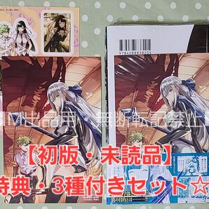 【初版・未読品】鵺の陰陽師 3巻 特典・3種付きセット☆TSUTAYA、アニメイト等