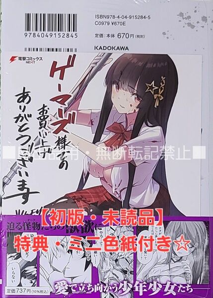 【初版・未読品】ぼくは異世界で付与魔法と召喚魔法を天秤にかける 3巻 ゲーマーズ特典付き☆