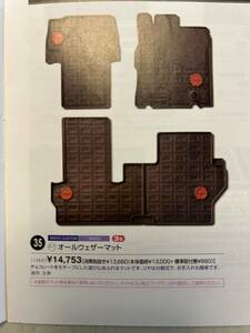 ダイハツ純正/タントカスタム/LA600S/オールレザーマット/チョコレート/税抜¥13000生産終了品