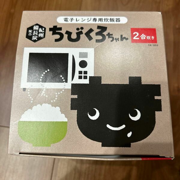 お返し 備長炭 ちびくろちゃん ２合炊き 554370 (お返し 結婚 贈答品 父の日)