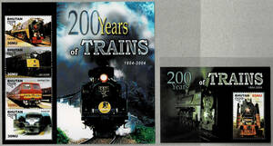 ★ブータン　200 years of Train 電車200年　小型シート　s/s 2枚 2005年 Scott No.1405-1406 未使用(NH)　蒸気機関車