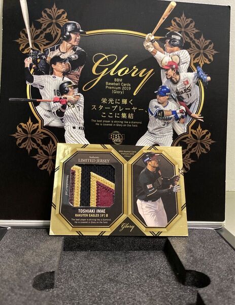 楽天イーグルス今江監督激レアジャージカード