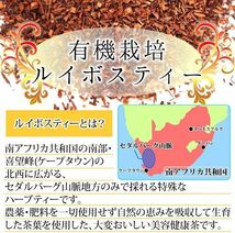 【残りわずか】 オーガニック 有機JAS ルイボスティー250ｇ 5g×50pc_画像4