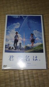 映画 DVD 君の名は。