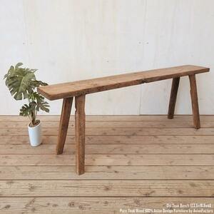 ベンチ 123.5cm 木製 スツール オールドチーク 木 総無垢材 一枚板 飾り台 花台 アジアン家具 木製いす 天然木 イス 椅子