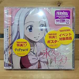 N7202 free shipping unopened the first times production limitation record CD+DVD Daisy×Daisy permanent. scratch na