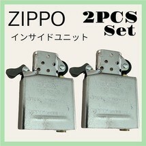 2pcsセット ZIPPO 純正 インサイドユニット 新品未使用 インナー シルバー レギュラーサイズ ジッポー USA ライター 交換用 fe2_画像1