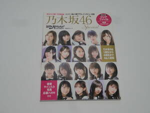 ★☆日経エンタテインメント！ 乃木坂46スペシャル 乃木坂46 白石麻衣 齋藤飛鳥 生田絵梨花 付録無し☆★