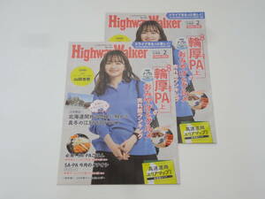 ★☆ハイウェイウォーカー 2冊 2024年 2月 北海道 山田杏奈●●☆★