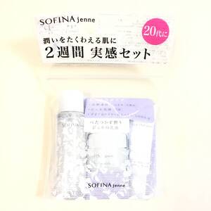 新品 ◆SOFINA jenne (ソフィーナ ジェンヌ) 潤いをたくわえる肌に 2週間実感セット◆ 化粧水Ⅱ ジェル乳液c デイプロテクターⅡ 