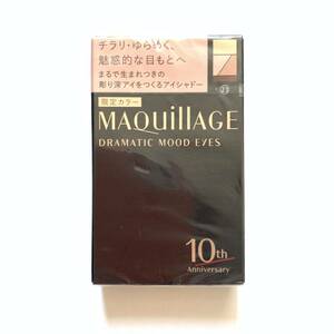 新品 限定 ◆MAQuillAGE (マキアージュ) ドラマティックムードアイズ 23 (アイシャドー・アイライナー)◆