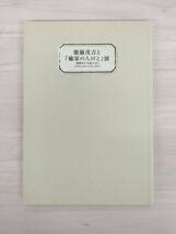 KK72-009　図録　斎藤茂吉生誕130年記念　齋藤茂吉と「楡家の人びと」展　世田谷文学館編集・発行_画像1