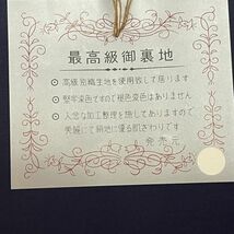 【中古 送料込】日吉丸印 最高級御裏地 綿100% 幅約36cm 濃紺（ネイビー） 未使用 長期保管品◆M0598_画像6