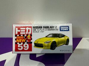 トミカ 日産 フェアレディZ 初回限定トミカ　初回限定　