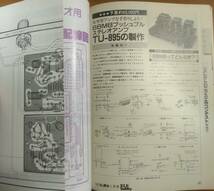 ラジオの製作　1991年1月～12月　電波新聞社_画像6