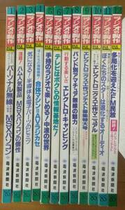 ラジオの製作　1985年1月～12月　電波新聞社