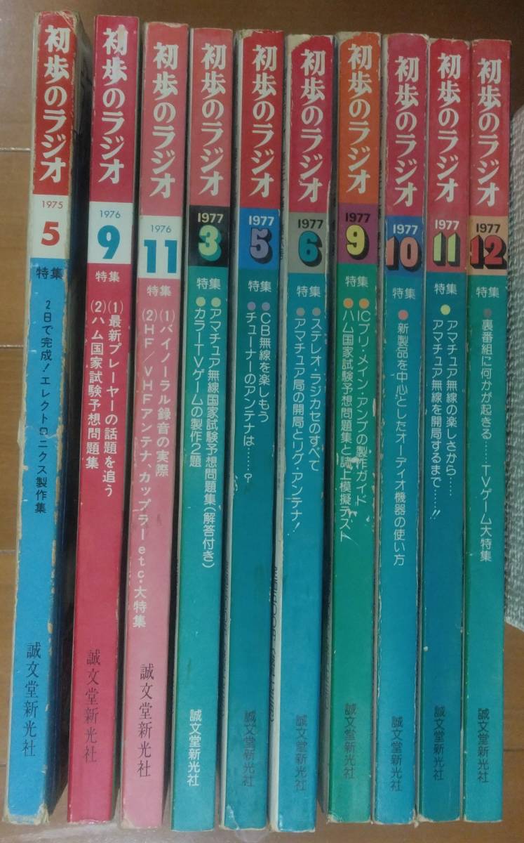 Yahoo!オークション -「初歩のラジオ 1975」の落札相場・落札価格