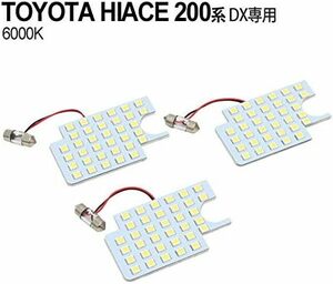 ハイエース 200系 DX LED ルームランプ ホワイト 3点セット